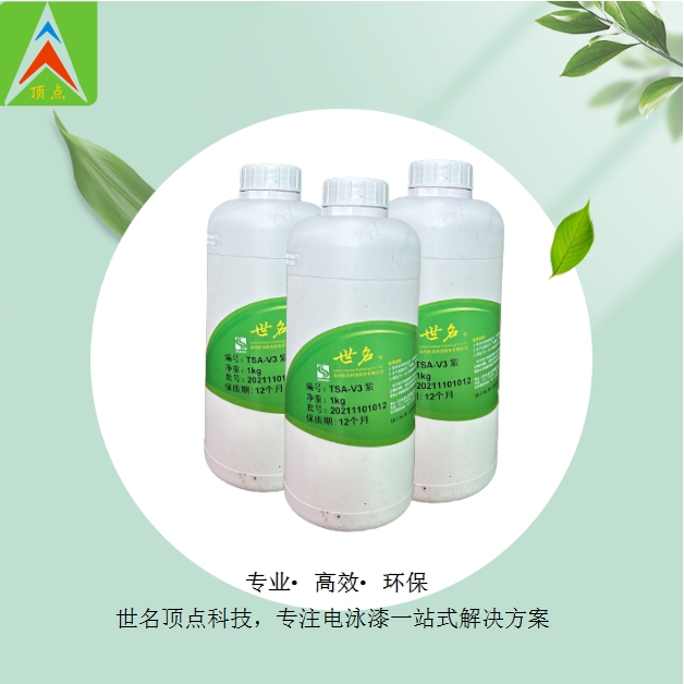 TSA-V3紫色電泳漆